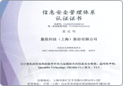 信息安全管理体系认证证书