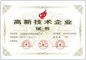 高新企业